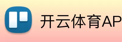 开云体育APP下载 logo